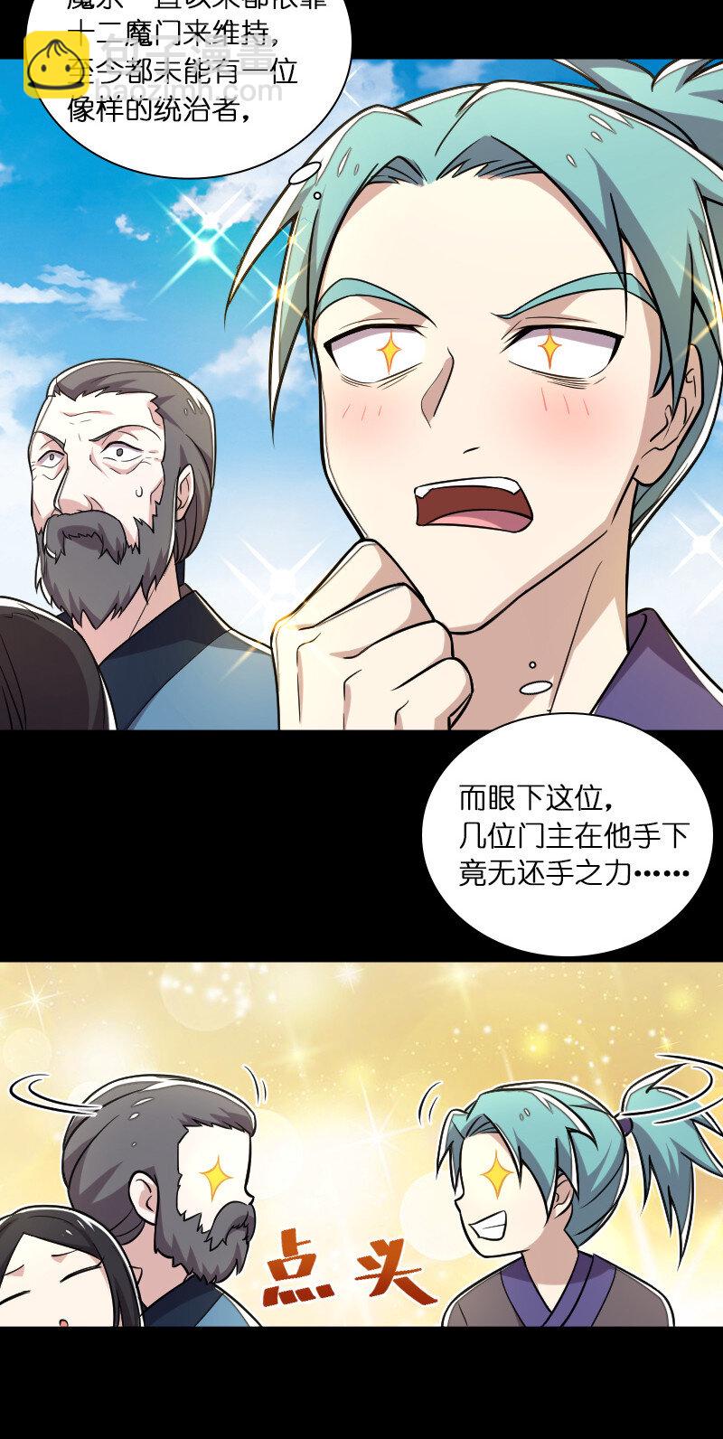 武帝隱居之後的生活 - 043 風雨欲來 - 4