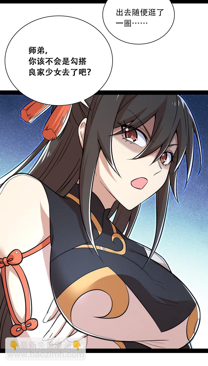 武帝隱居之後的生活 - 043 風雨欲來 - 5