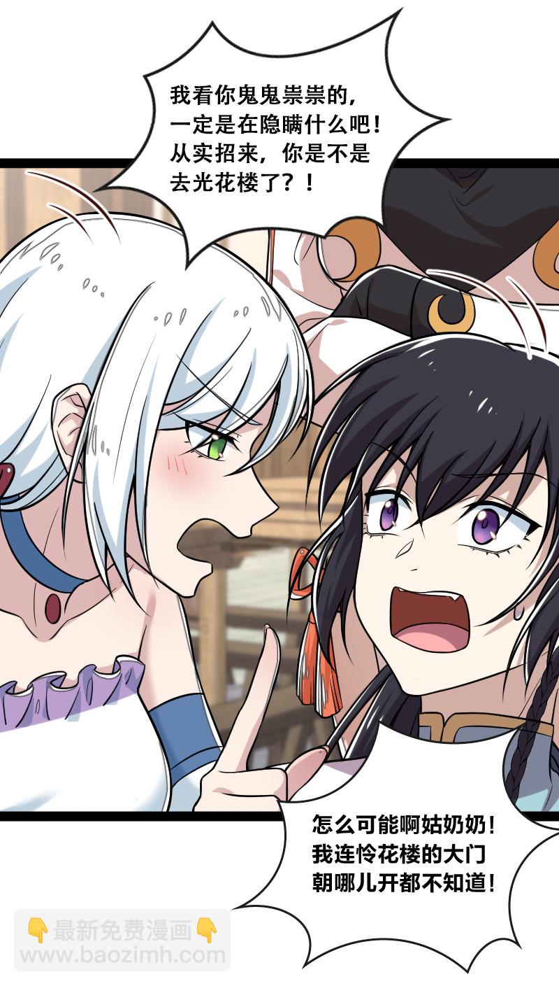 武帝隱居之後的生活 - 043 風雨欲來 - 6