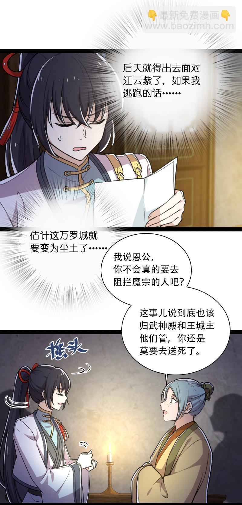 武帝隱居之後的生活 - 043 風雨欲來 - 1