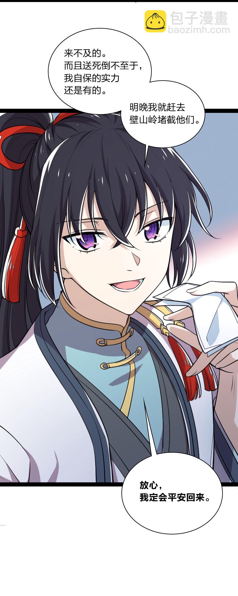 武帝隱居之後的生活 - 043 風雨欲來 - 2