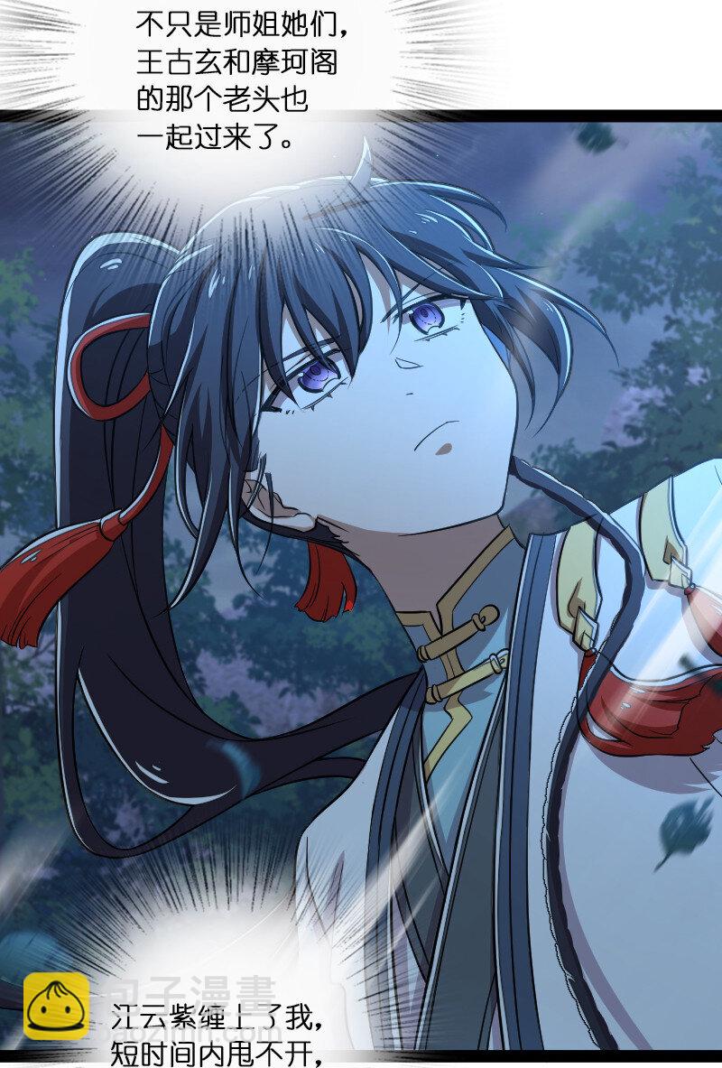 武帝隱居之後的生活 - 047 甩不掉的女人 - 2