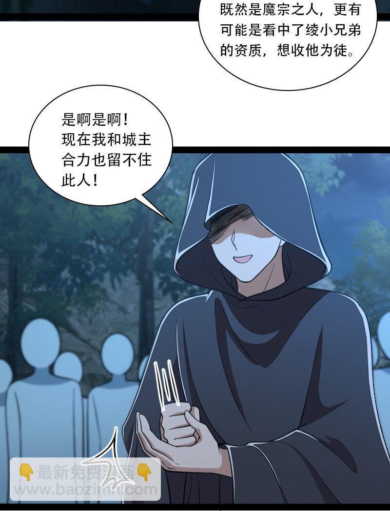 武帝隱居之後的生活 - 047 甩不掉的女人 - 4