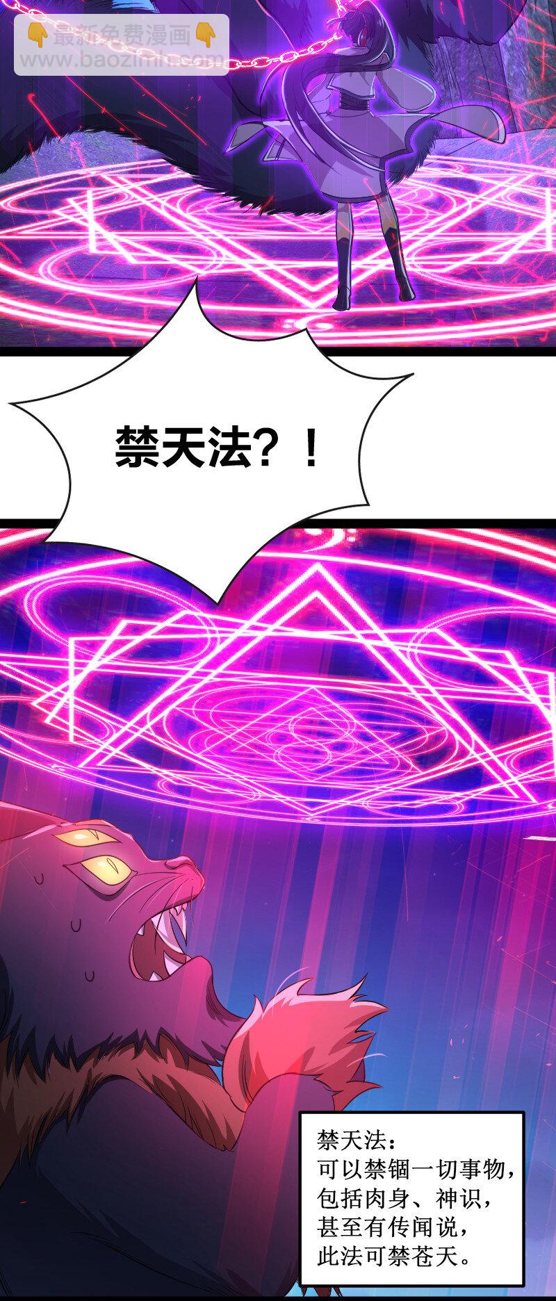 武帝隱居之後的生活 - 049 乖乖當我寵物 - 7