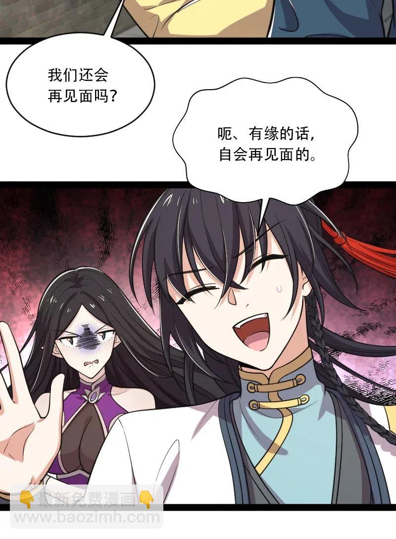 武帝隱居之後的生活 - 053 神州中天 - 5