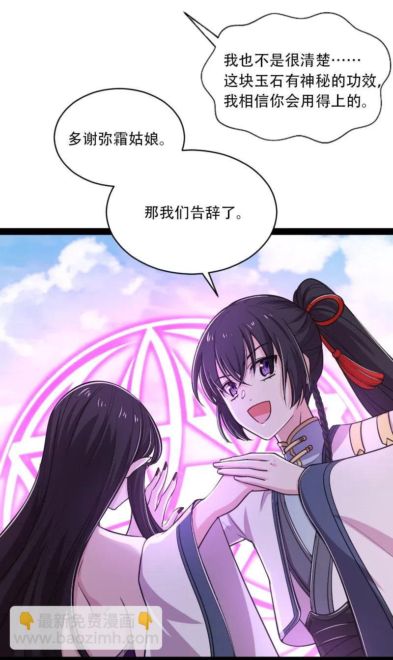 武帝隱居之後的生活 - 053 神州中天 - 7