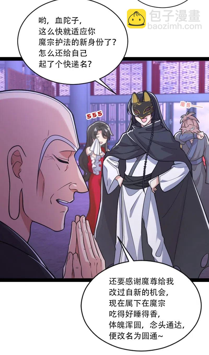 武帝隱居之後的生活 - 053 神州中天 - 4