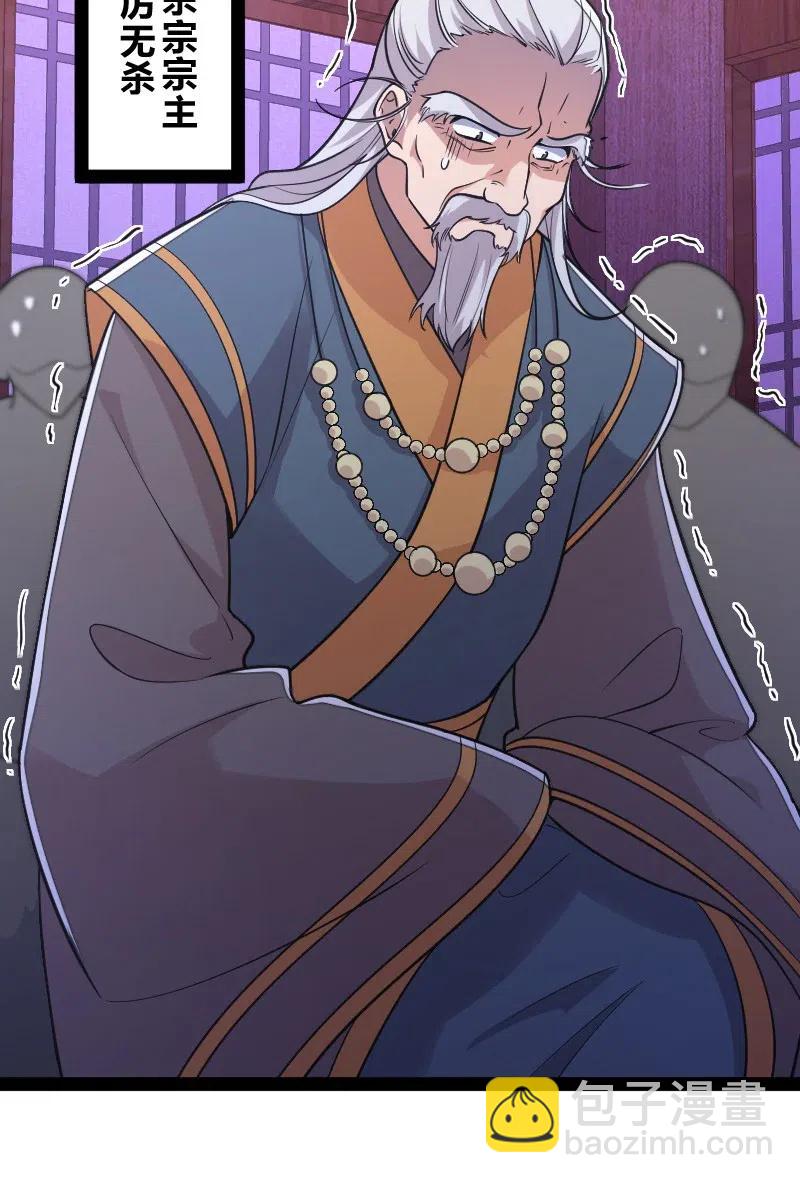 武帝隱居之後的生活 - 053 神州中天 - 7