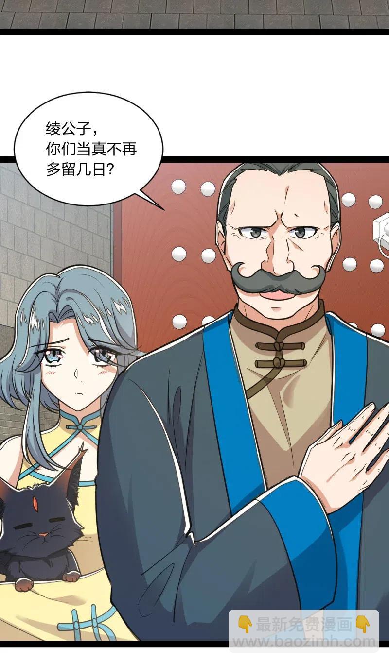 武帝隱居之後的生活 - 053 神州中天 - 2