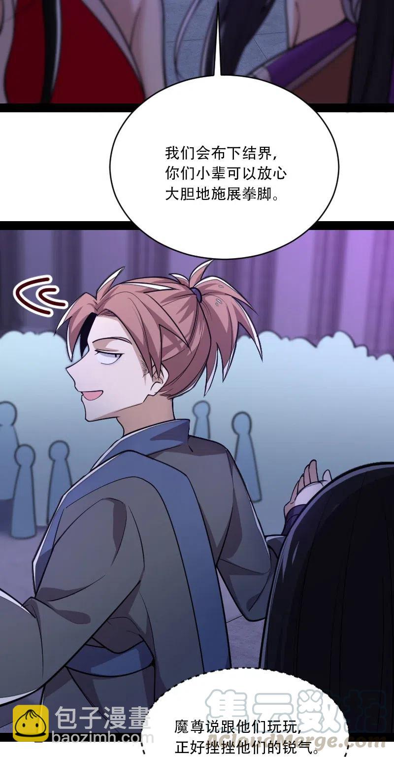 武帝隱居之後的生活 - 055 可以陪我玩玩嗎？ - 3