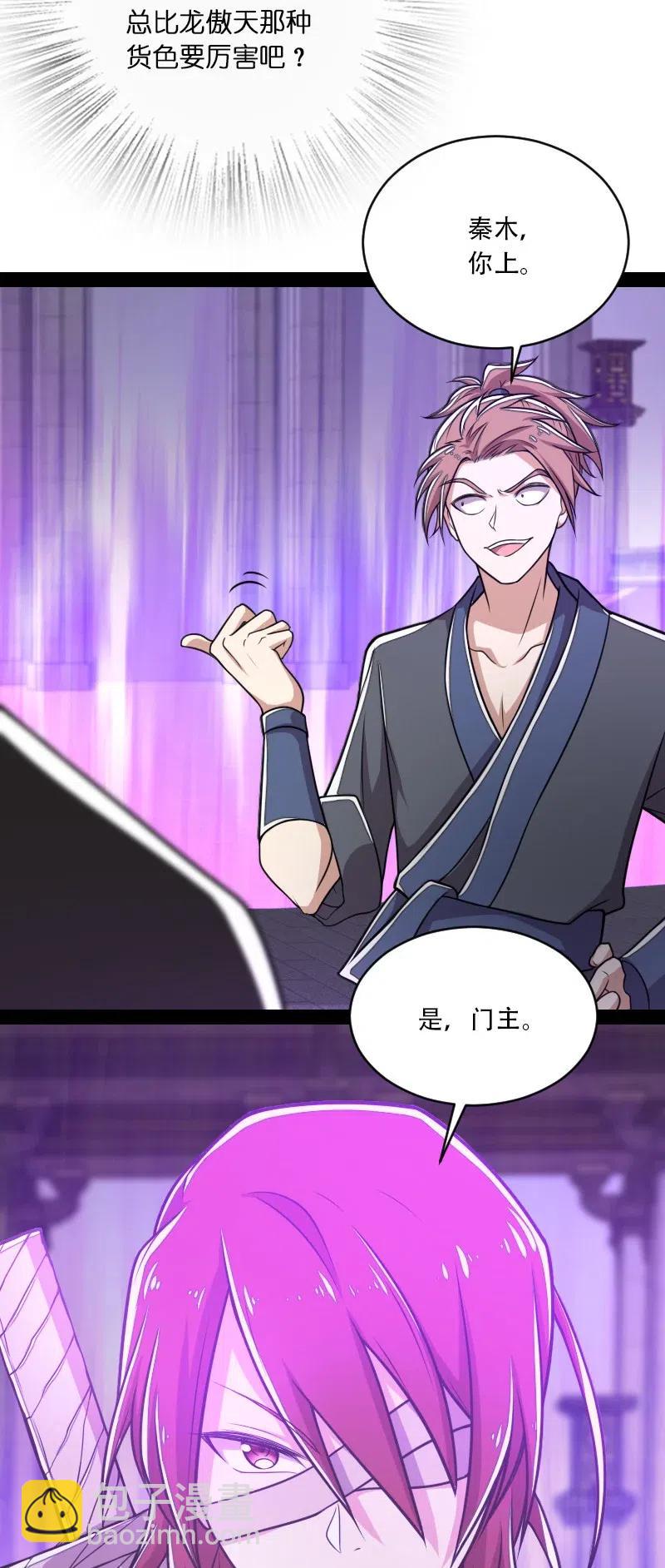 武帝隱居之後的生活 - 055 可以陪我玩玩嗎？ - 2