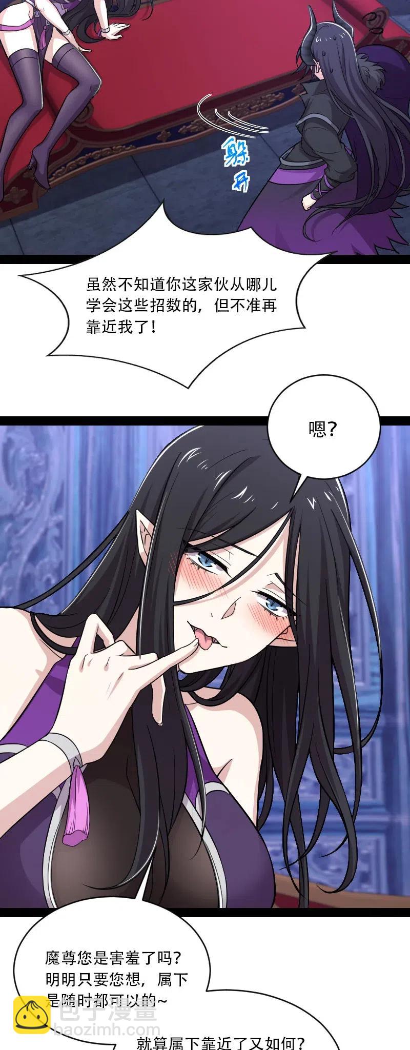 武帝隱居之後的生活 - 057 追到天涯海角 - 5