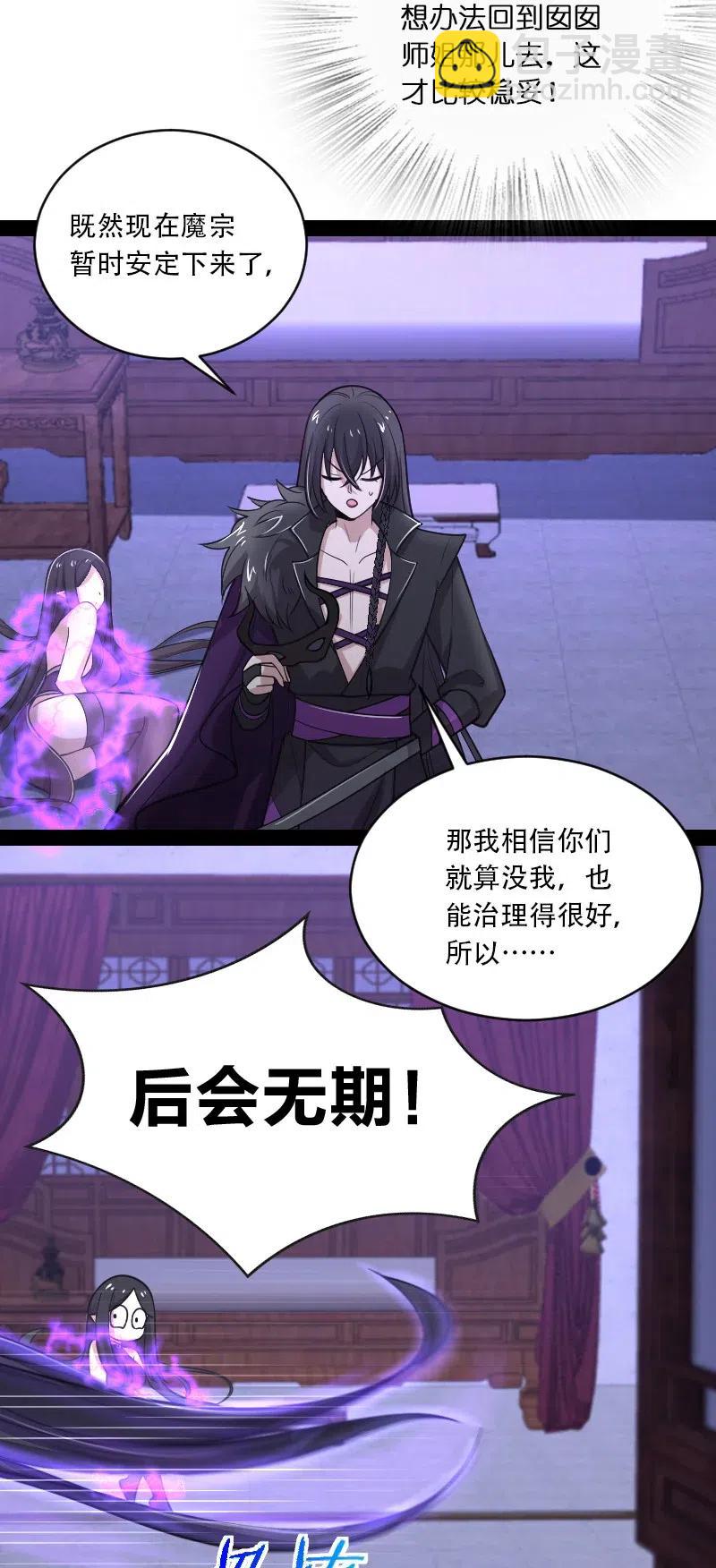 武帝隱居之後的生活 - 057 追到天涯海角 - 7