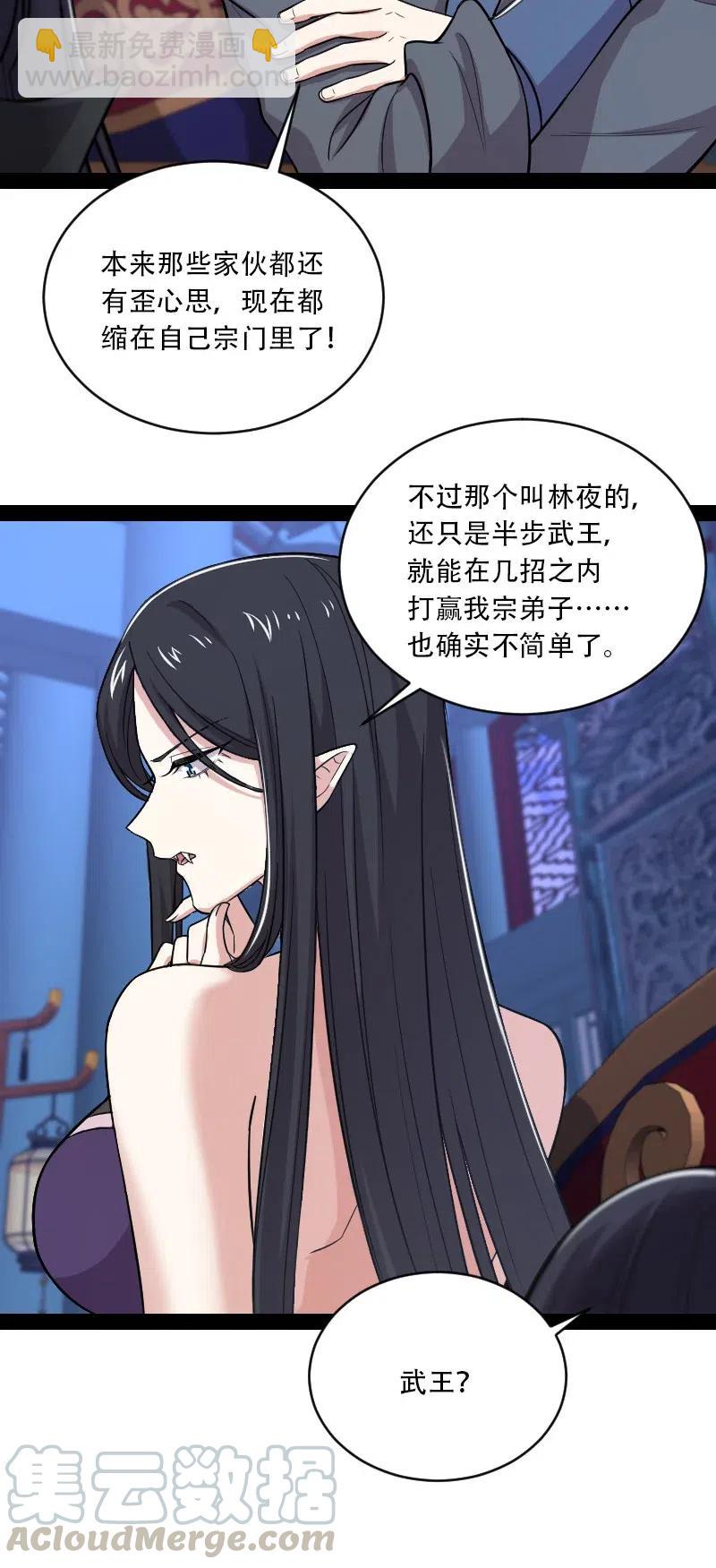 武帝隱居之後的生活 - 057 追到天涯海角 - 3