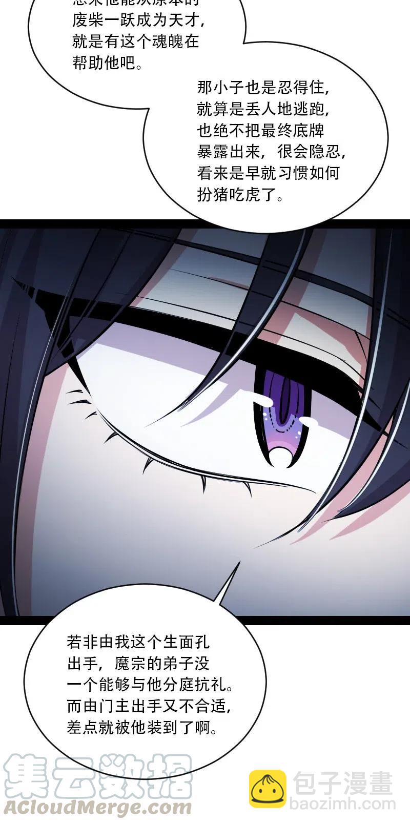 武帝隱居之後的生活 - 057 追到天涯海角 - 7