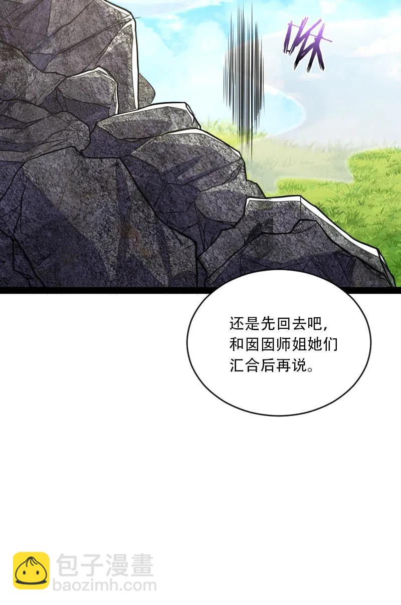 武帝隱居之後的生活 - 059 美少年被魔女拐跑了 - 6