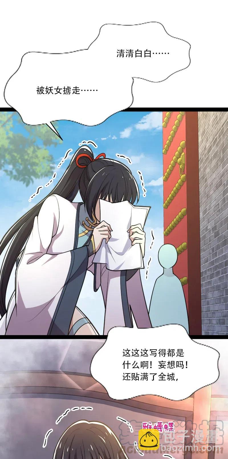 武帝隱居之後的生活 - 059 美少年被魔女拐跑了 - 4