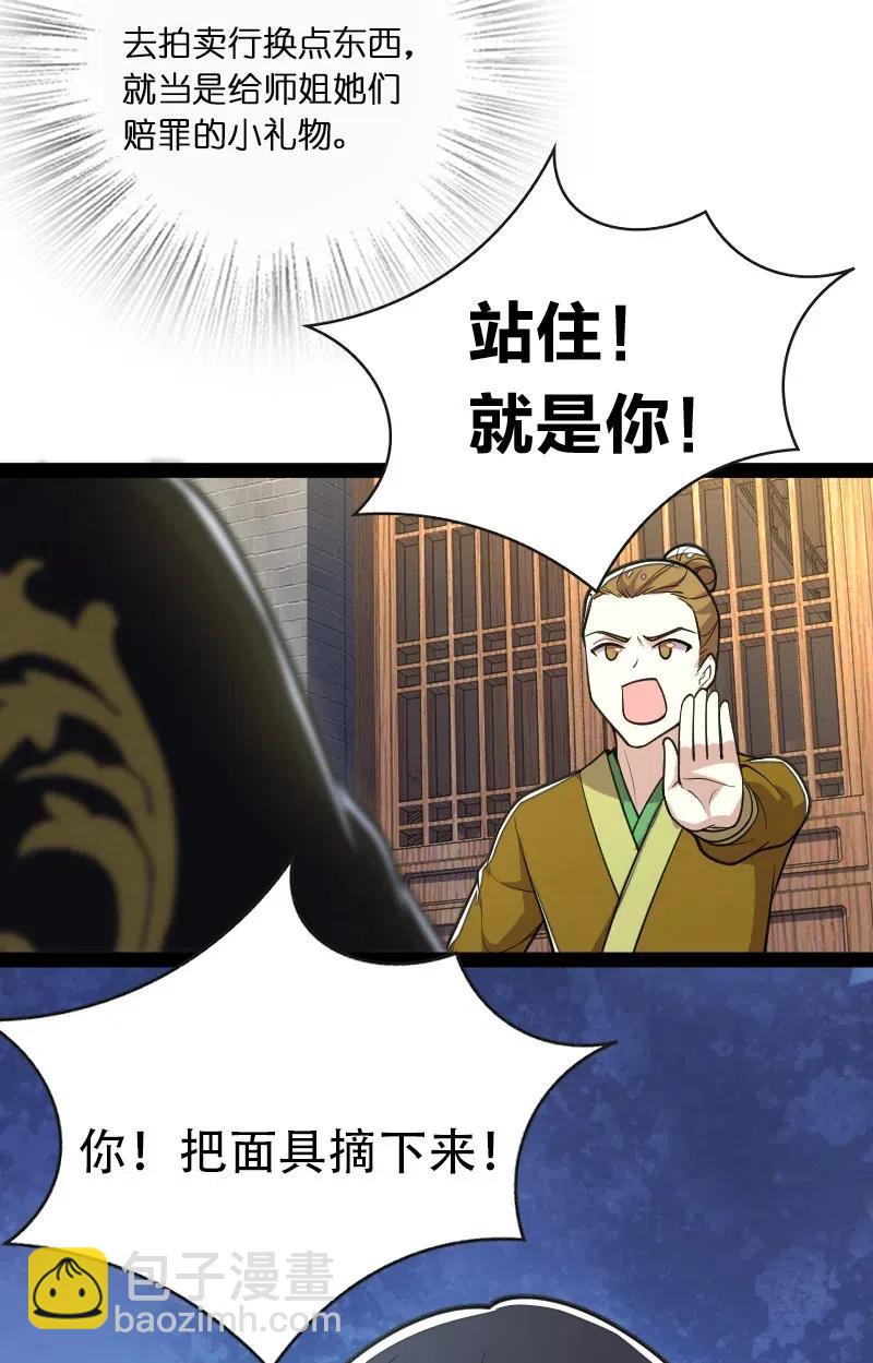 武帝隱居之後的生活 - 059 美少年被魔女拐跑了 - 4