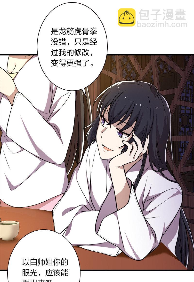 武帝隱居之後的生活 - 007 加入碧月閣 - 6