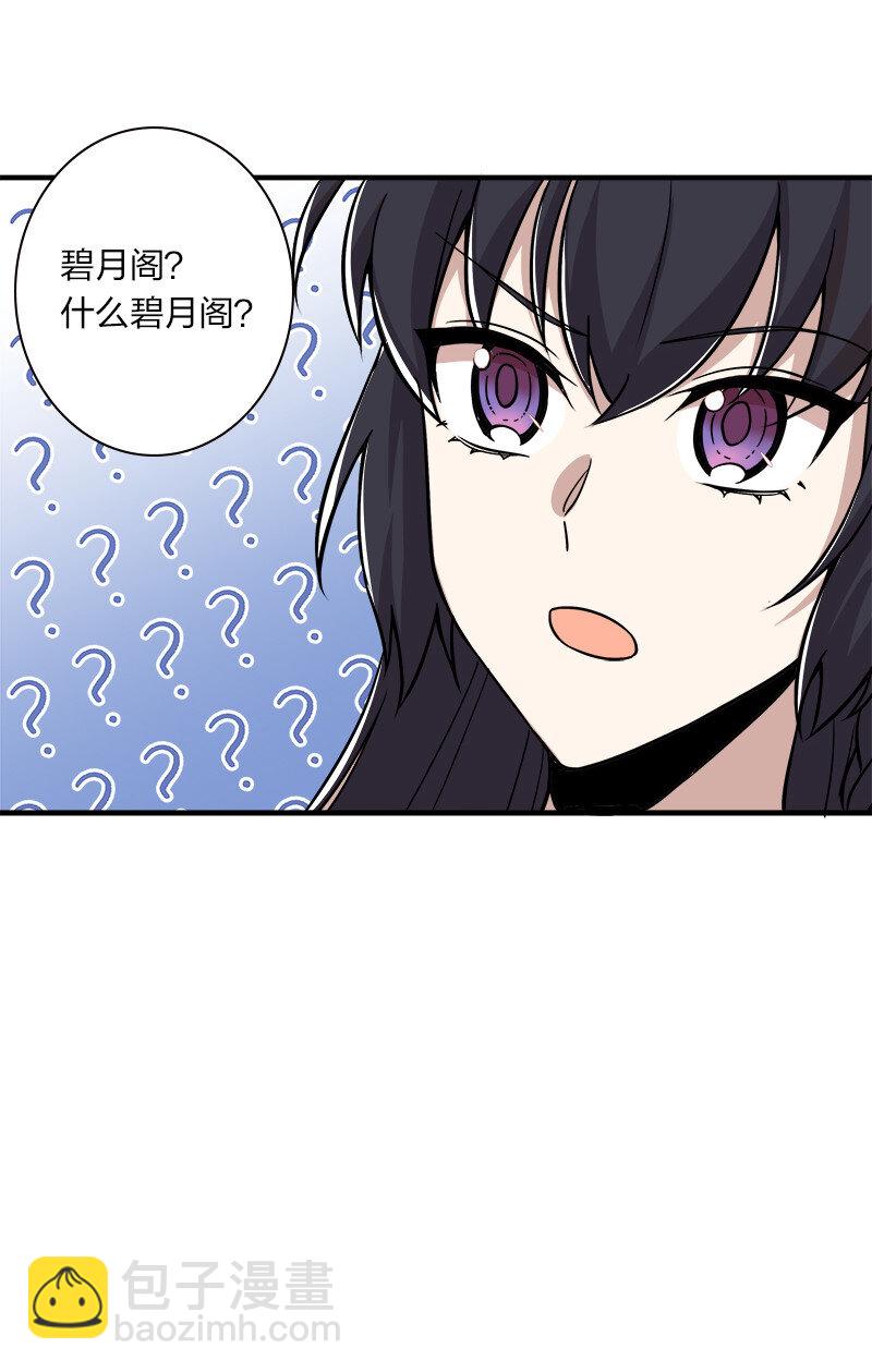 武帝隱居之後的生活 - 007 加入碧月閣 - 6