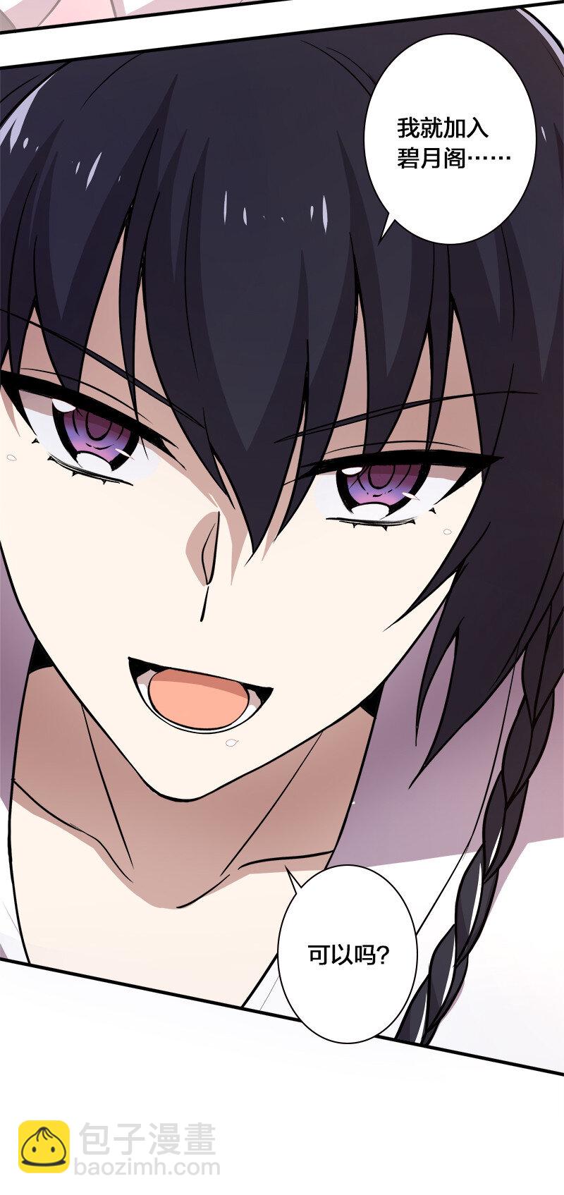 武帝隱居之後的生活 - 007 加入碧月閣 - 6