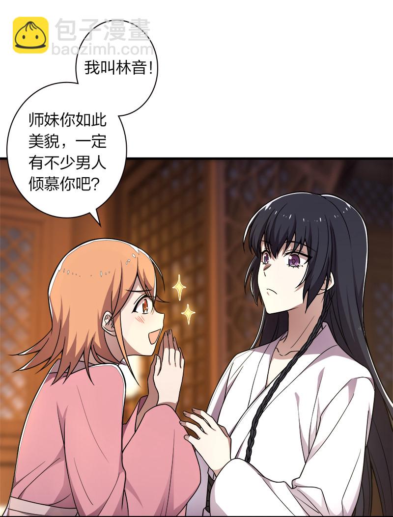 武帝隱居之後的生活 - 007 加入碧月閣 - 2