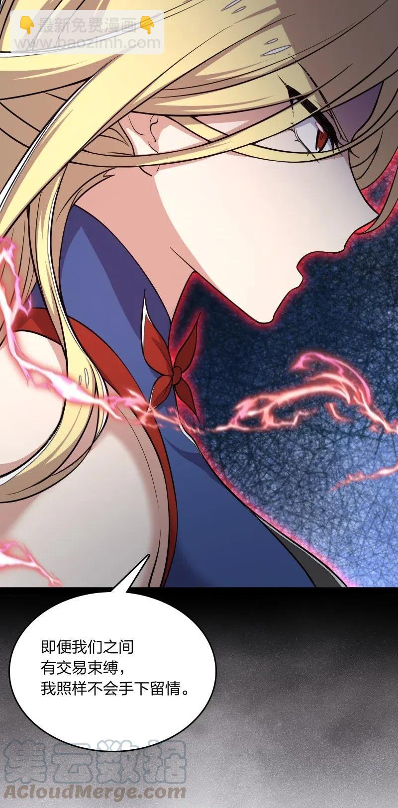 武帝隱居之後的生活 - 061 這只是……補償！(1/2) - 4