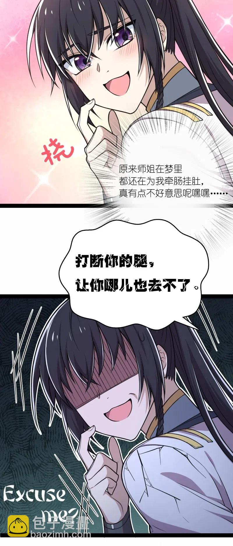 武帝隱居之後的生活 - 061 這只是……補償！(1/2) - 3