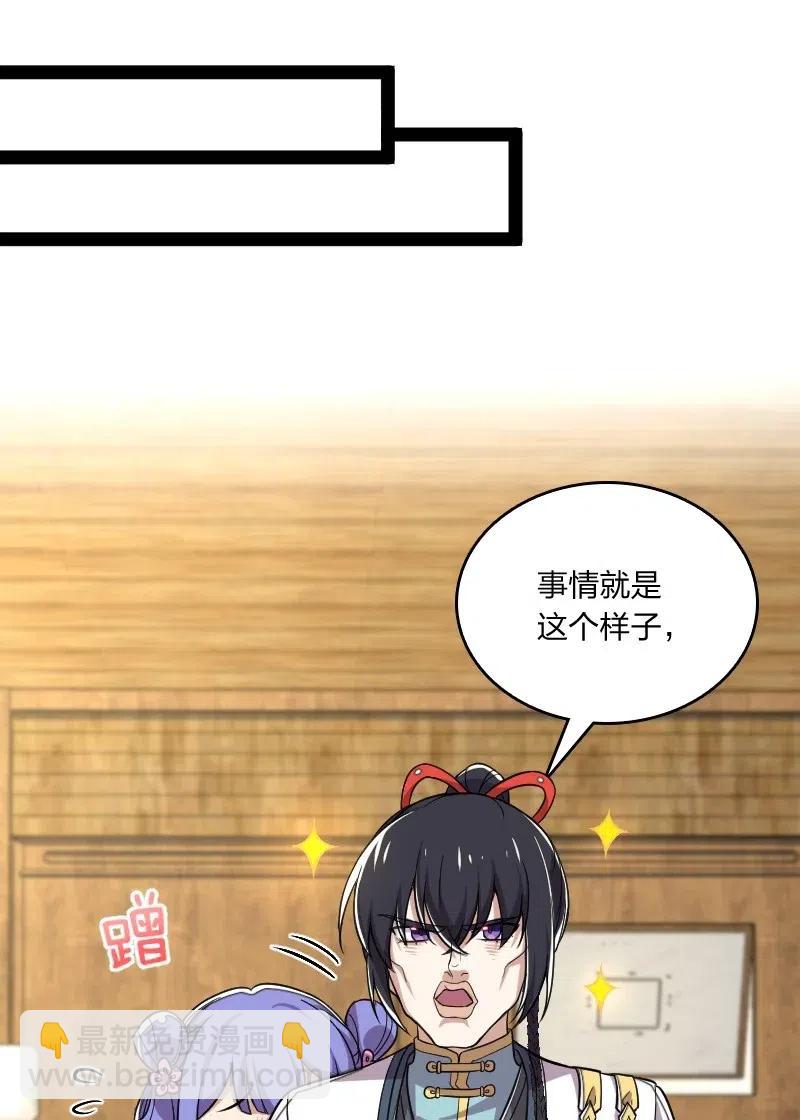 武帝隱居之後的生活 - 061 這只是……補償！(1/2) - 6