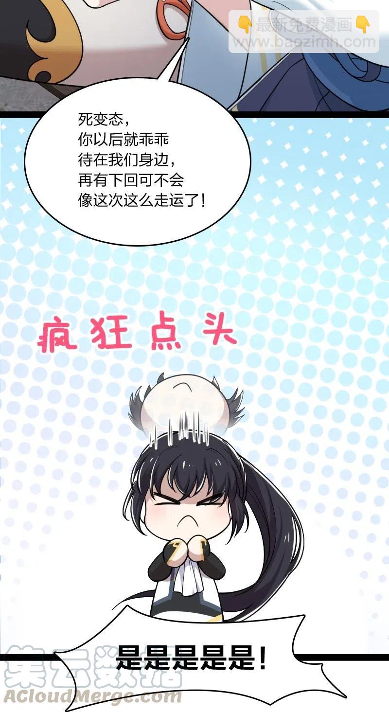 武帝隱居之後的生活 - 061 這只是……補償！(1/2) - 5