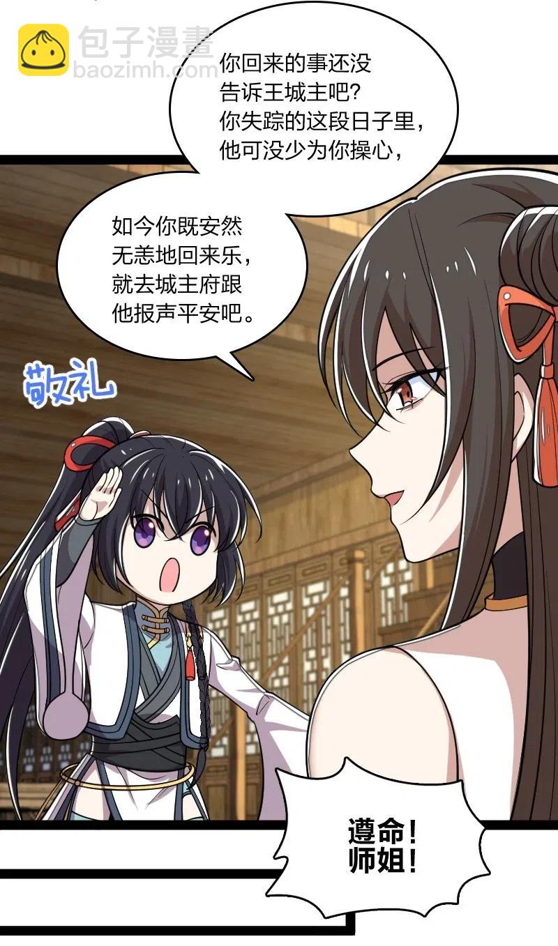 武帝隱居之後的生活 - 061 這只是……補償！(1/2) - 6