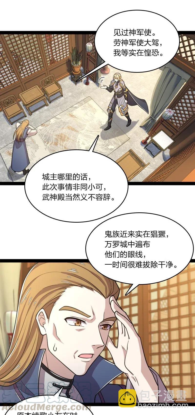 武帝隱居之後的生活 - 063 武神軍令 - 3