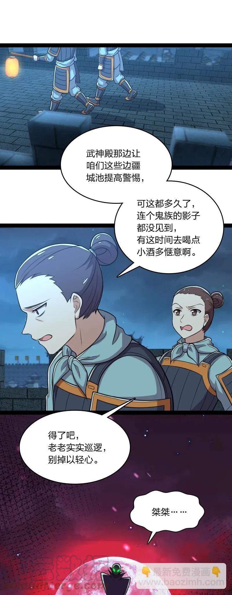 武帝隱居之後的生活 - 063 武神軍令 - 5