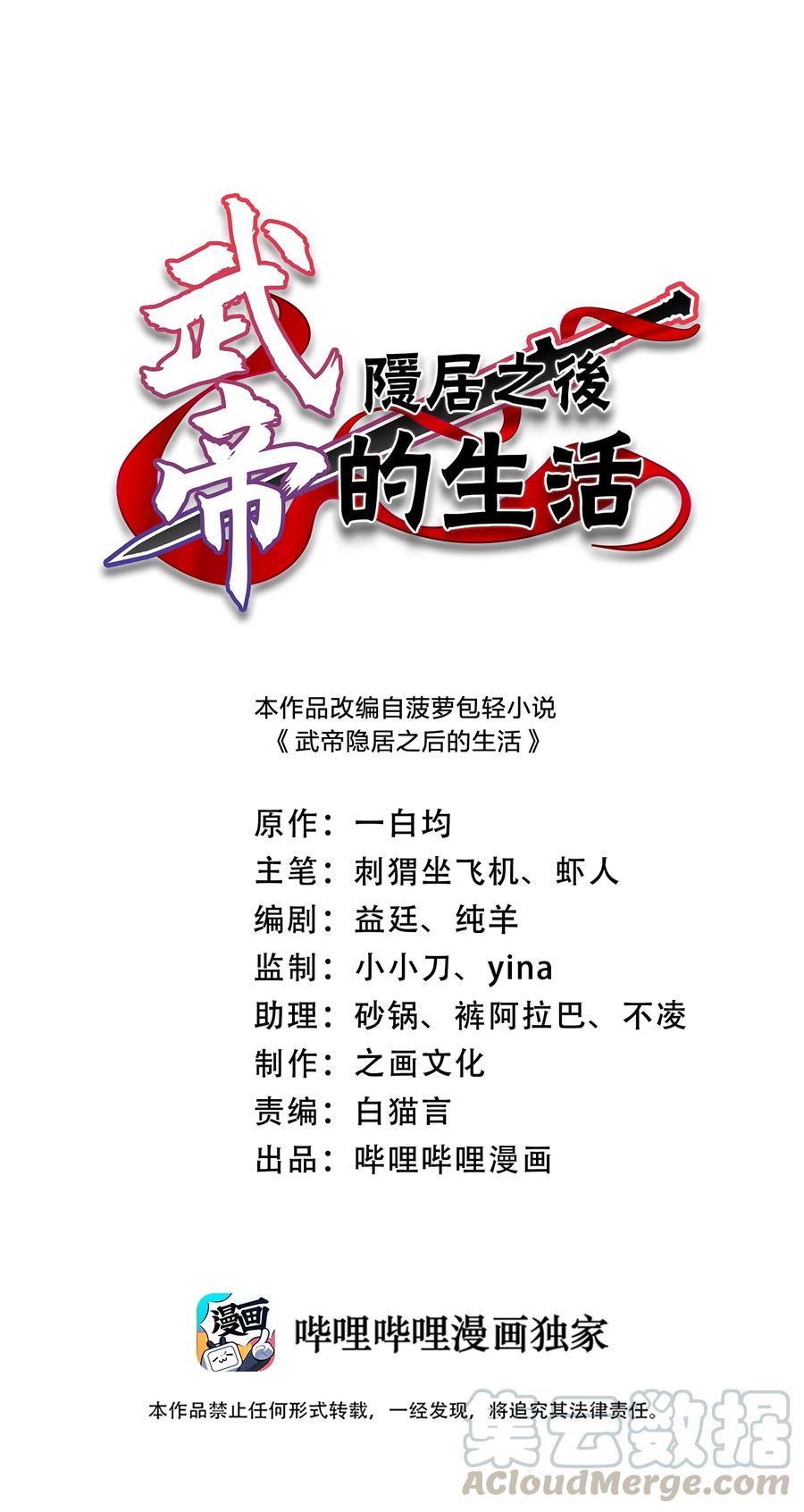 武帝隱居之後的生活 - 065 歸途 - 1