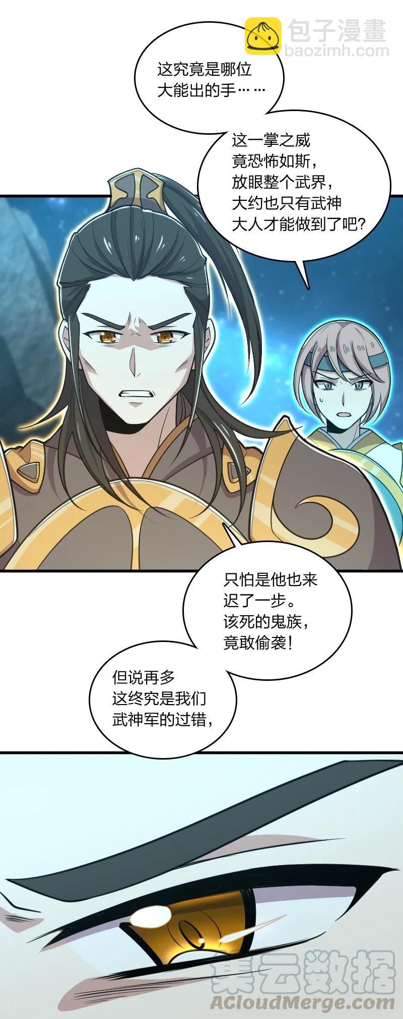 武帝隱居之後的生活 - 065 歸途 - 6