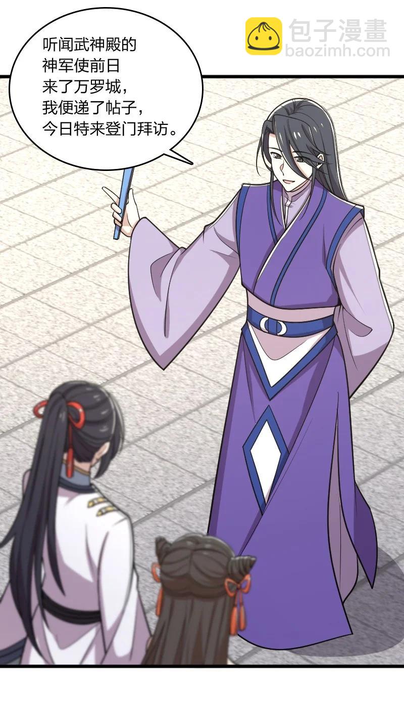 武帝隱居之後的生活 - 065 歸途 - 3