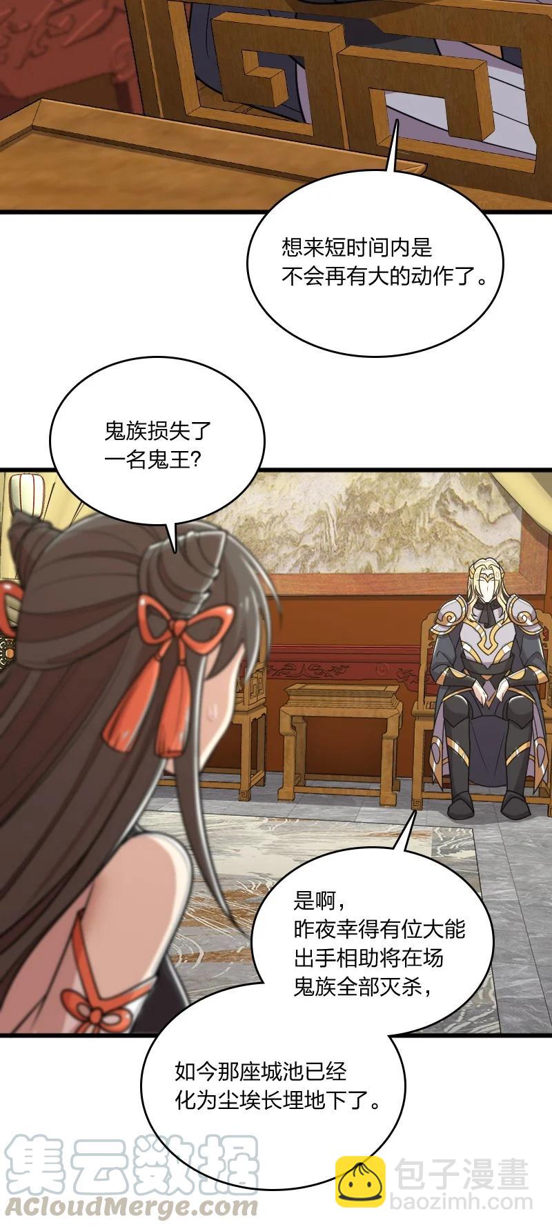 武帝隱居之後的生活 - 065 歸途 - 6