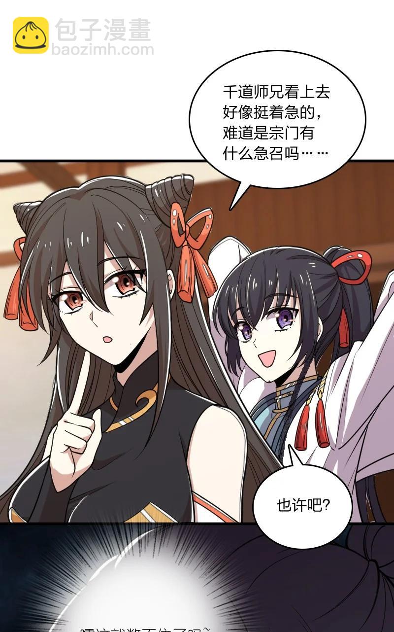 武帝隱居之後的生活 - 065 歸途 - 5