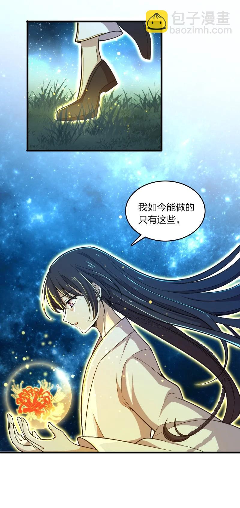 武帝隱居之後的生活 - 065 歸途 - 6