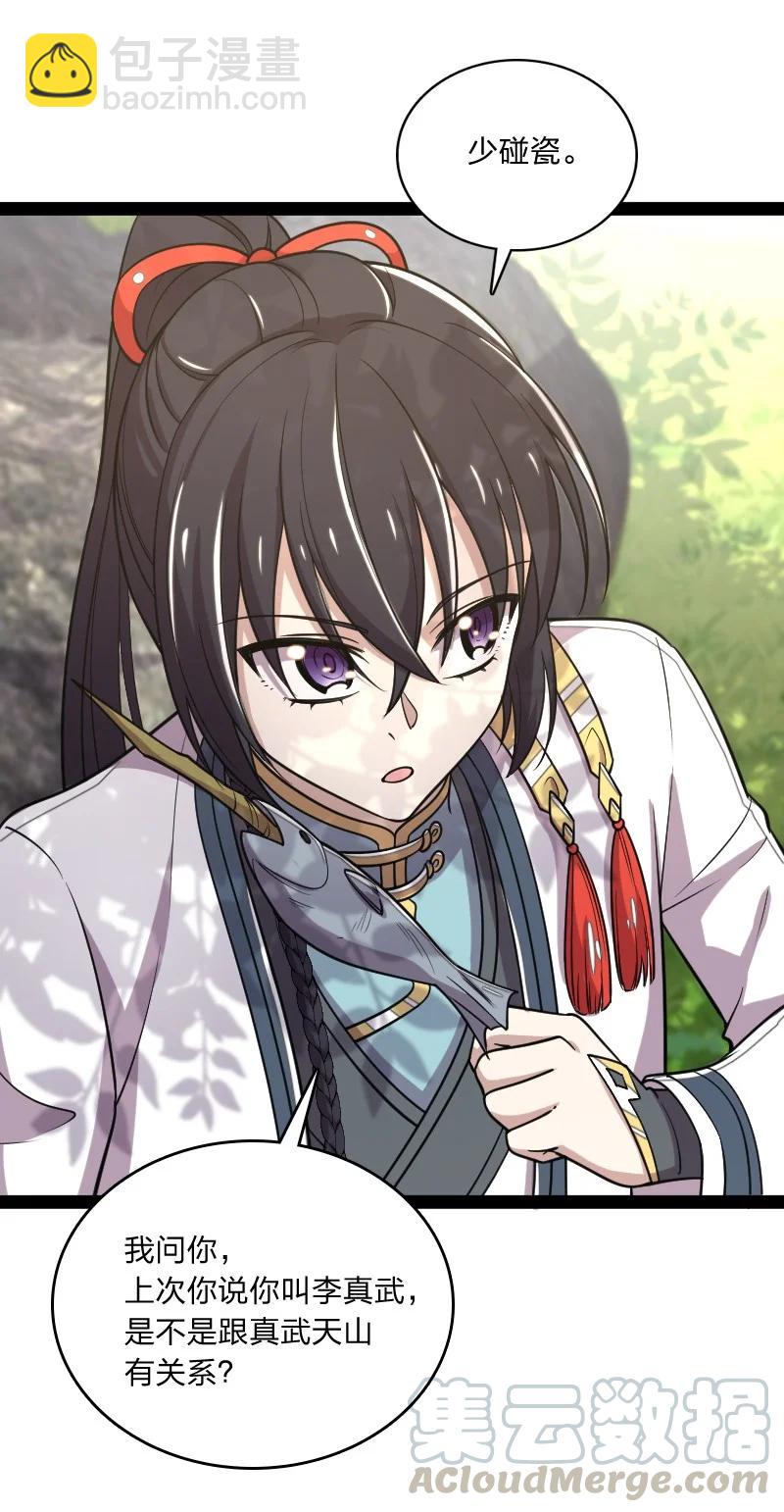 武帝隱居之後的生活 - 069 真香！ - 6