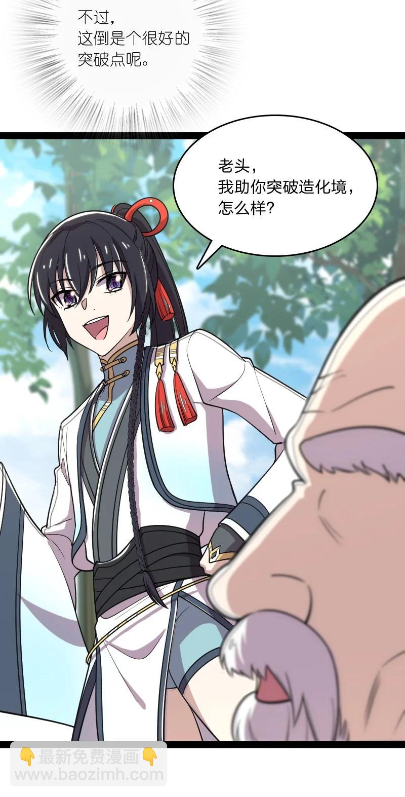 武帝隱居之後的生活 - 069 真香！ - 3