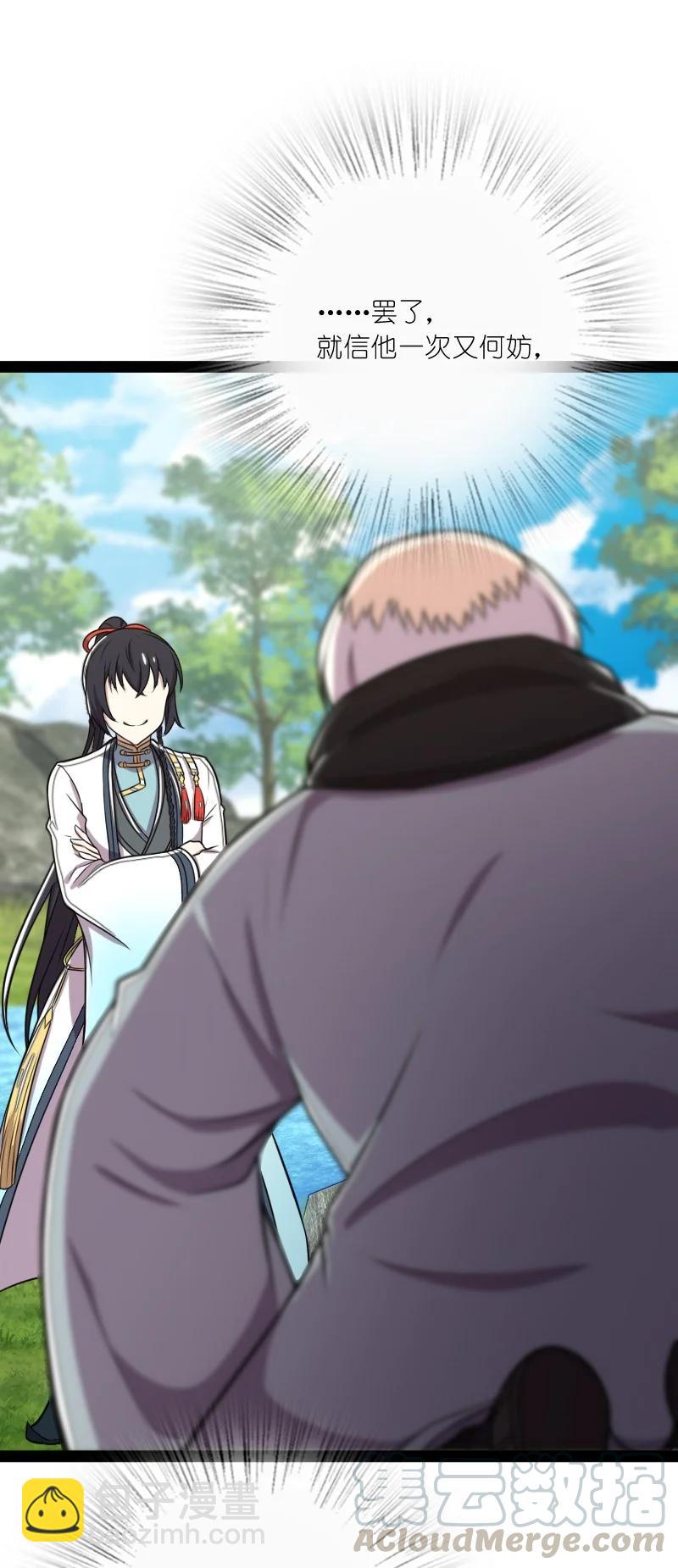 武帝隱居之後的生活 - 069 真香！ - 1