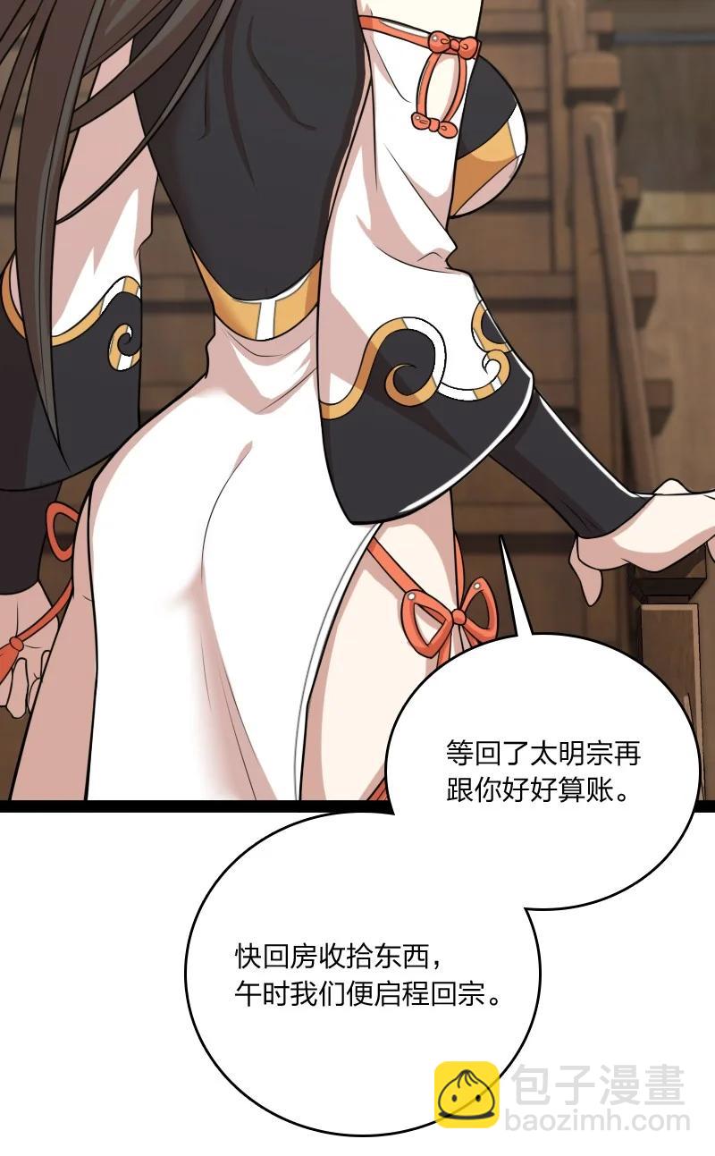 武帝隱居之後的生活 - 073 好漢不跟女鬥(1/2) - 6