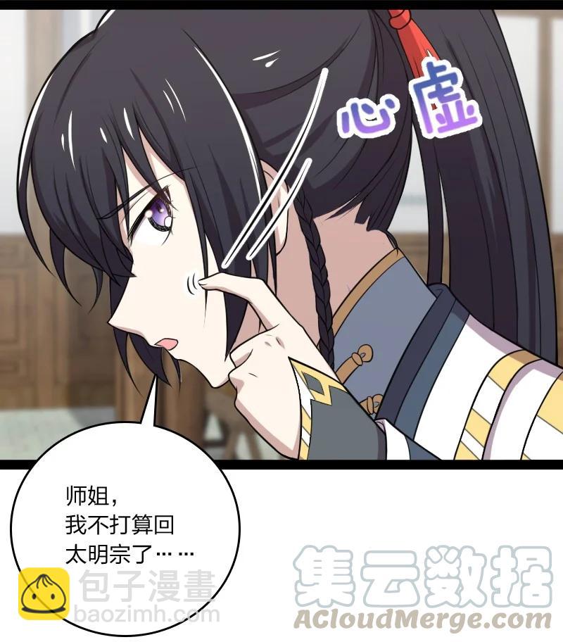 武帝隱居之後的生活 - 073 好漢不跟女鬥(1/2) - 8