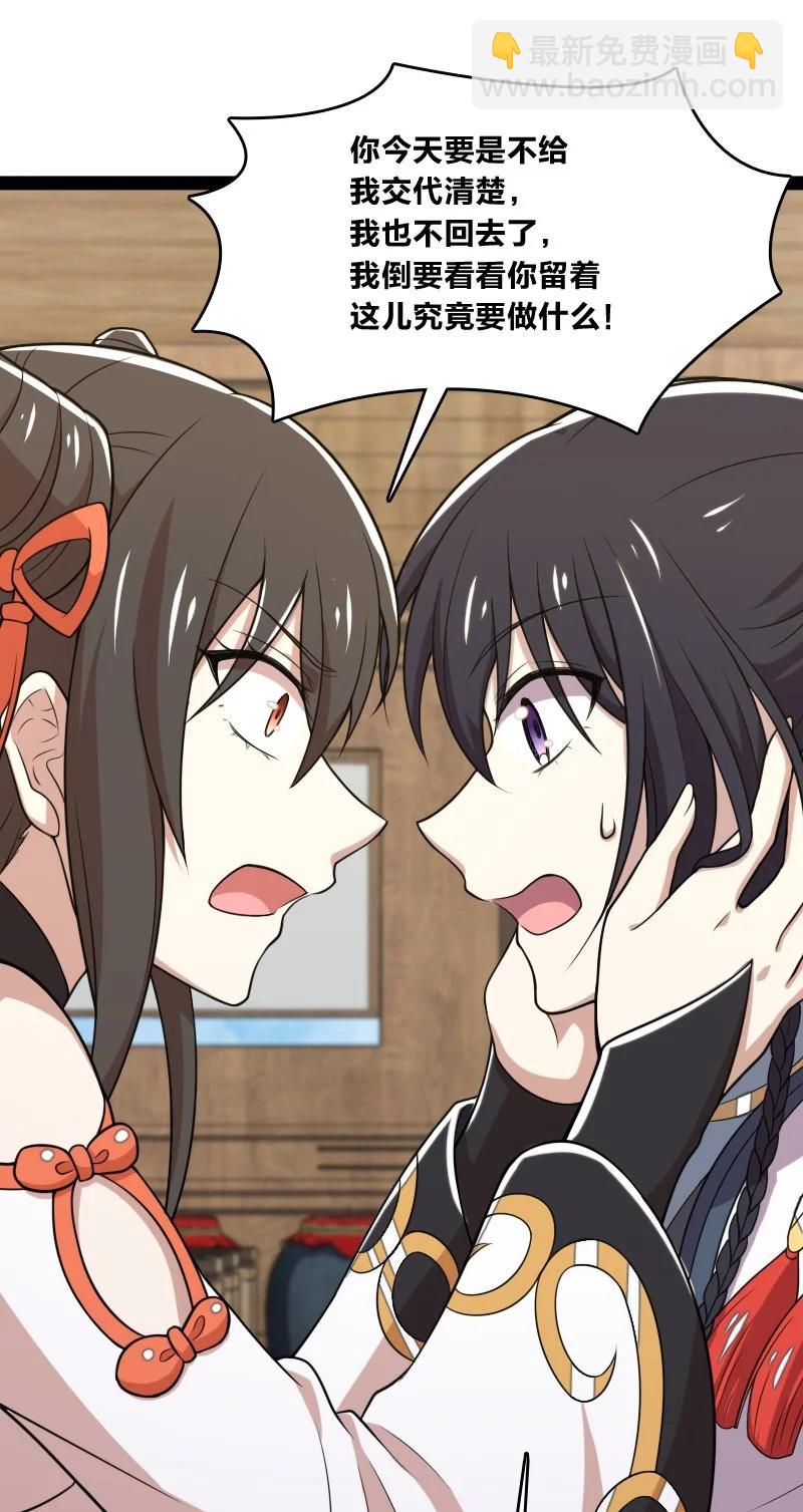 武帝隱居之後的生活 - 073 好漢不跟女鬥(1/2) - 2