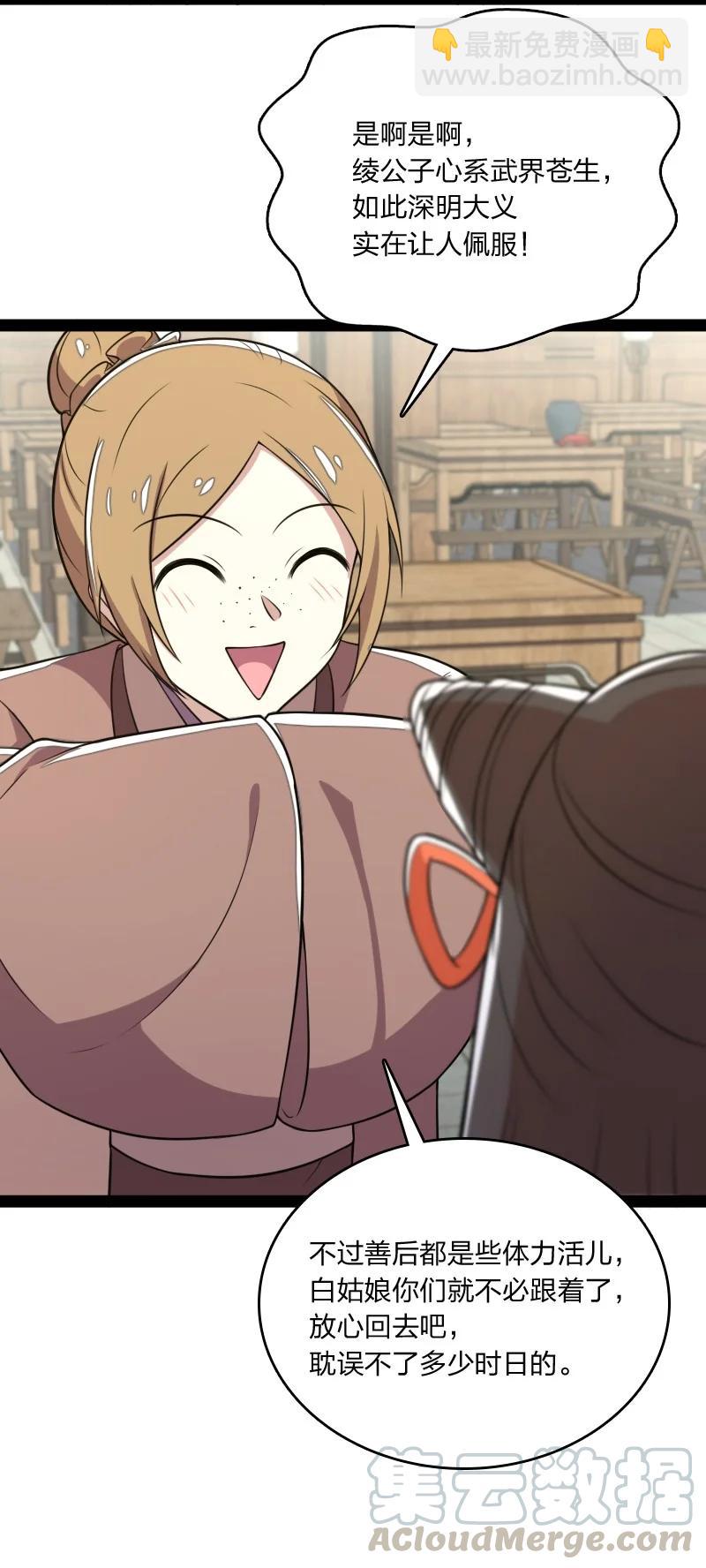 武帝隱居之後的生活 - 073 好漢不跟女鬥(1/2) - 6