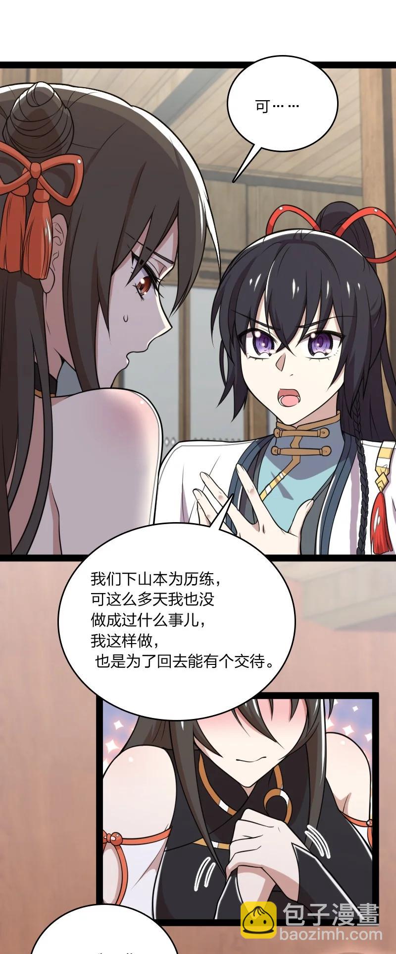 武帝隱居之後的生活 - 073 好漢不跟女鬥(1/2) - 7