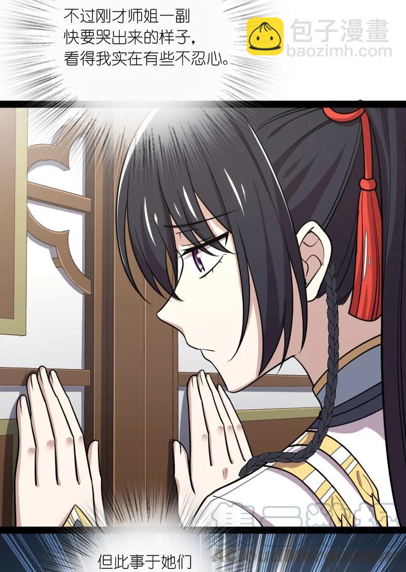 武帝隱居之後的生活 - 073 好漢不跟女鬥(1/2) - 7