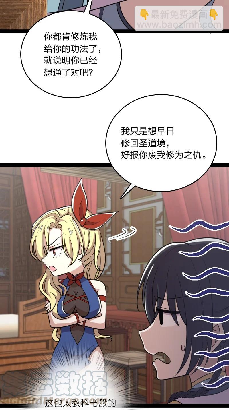 武帝隱居之後的生活 - 073 好漢不跟女鬥(1/2) - 5