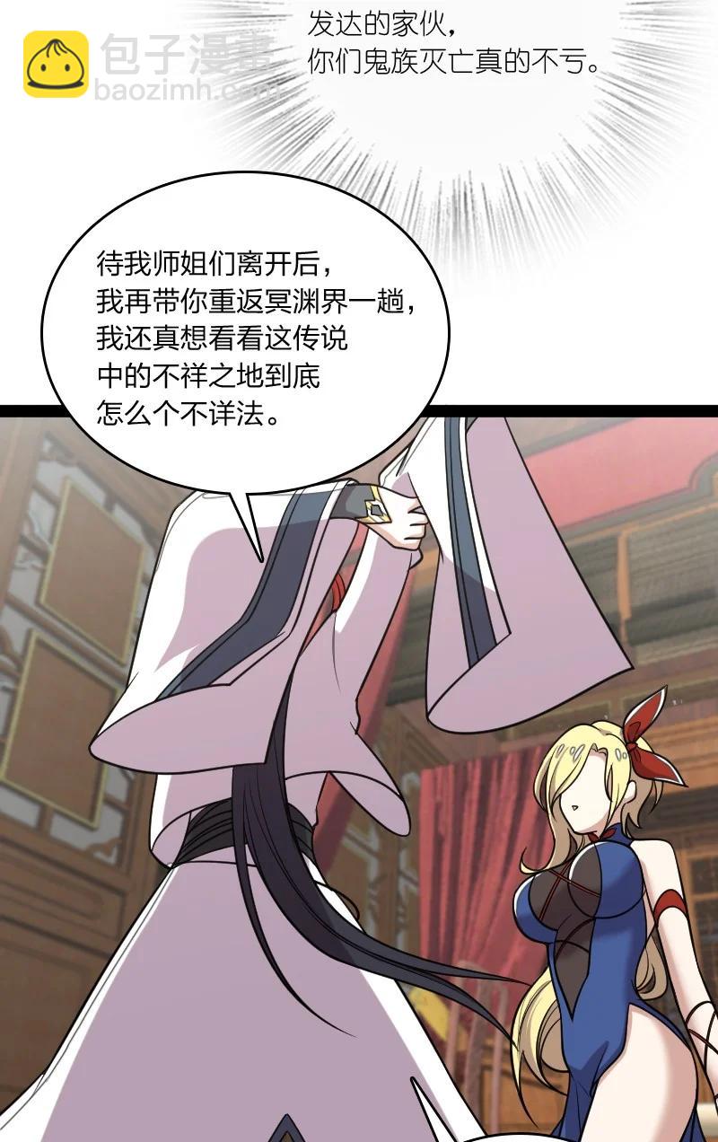 武帝隱居之後的生活 - 073 好漢不跟女鬥(1/2) - 5